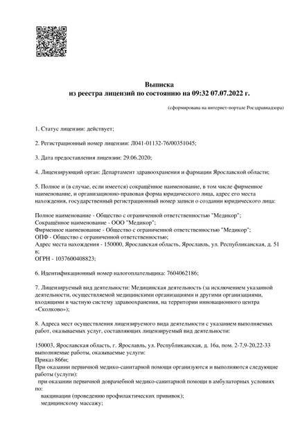 Лицензия или сертификат