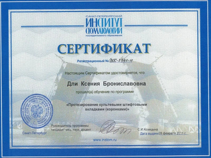 Лицензия или сертификат