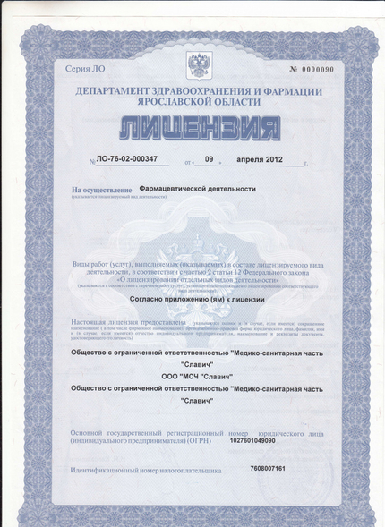 Лицензия или сертификат