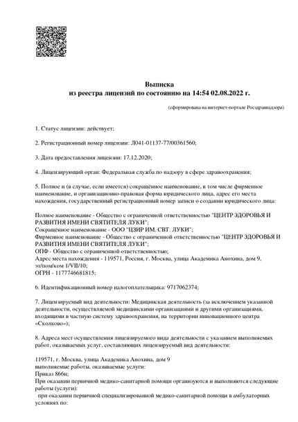 Лицензия или сертификат