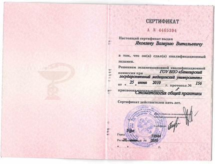 Лицензия или сертификат