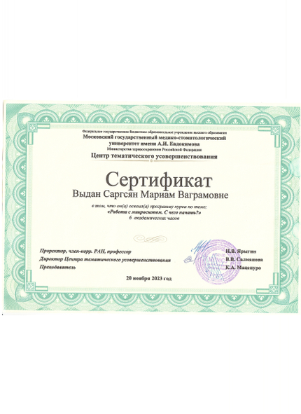 Лицензия или сертификат