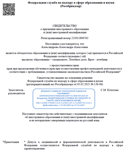 Лицензия или сертификат
