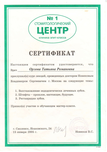 Лицензия или сертификат