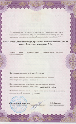 Лицензия или сертификат