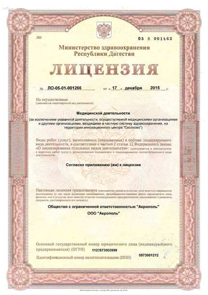 Лицензия или сертификат