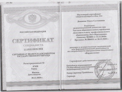 Лицензия или сертификат