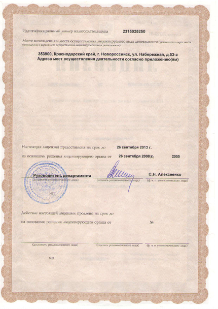 Лицензия или сертификат