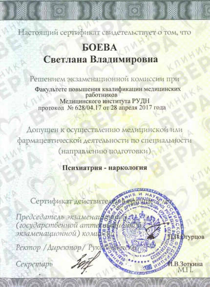 Лицензия или сертификат