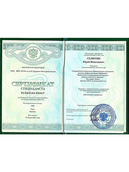Лицензия или сертификат