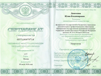 Лицензия или сертификат