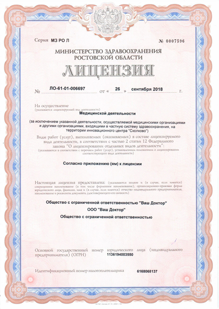 Лицензия или сертификат