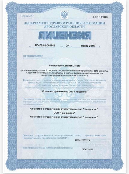Лицензия или сертификат