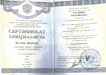 Лицензия или сертификат