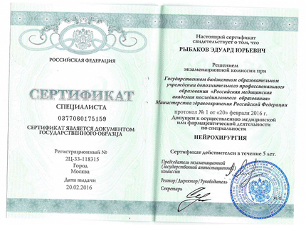 Лицензия или сертификат