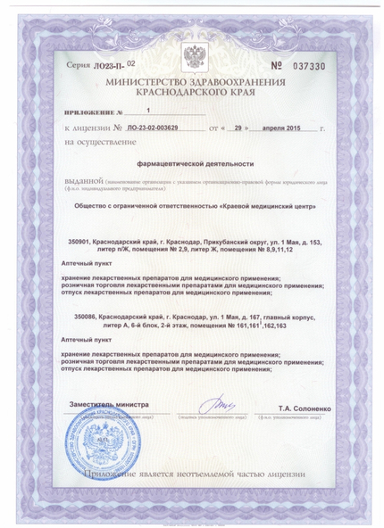 Лицензия или сертификат