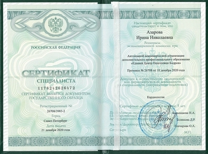 Лицензия или сертификат