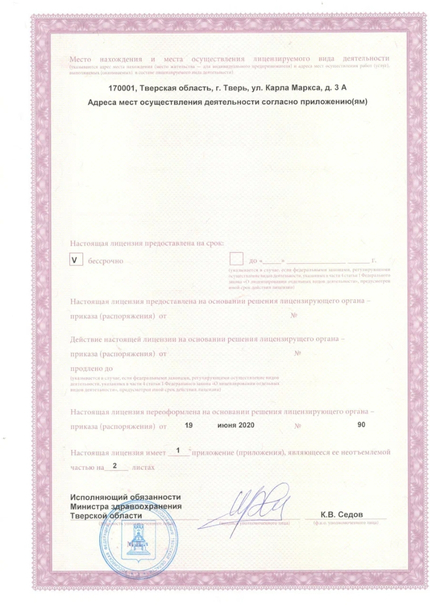 Лицензия или сертификат