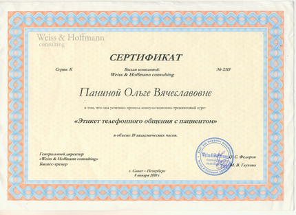 Лицензия или сертификат