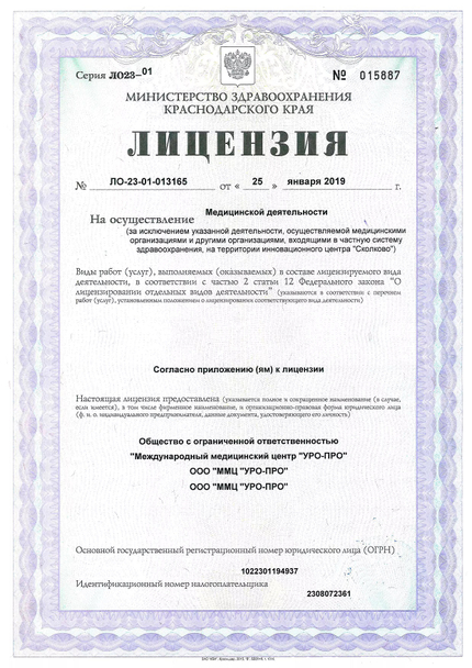 Лицензия или сертификат