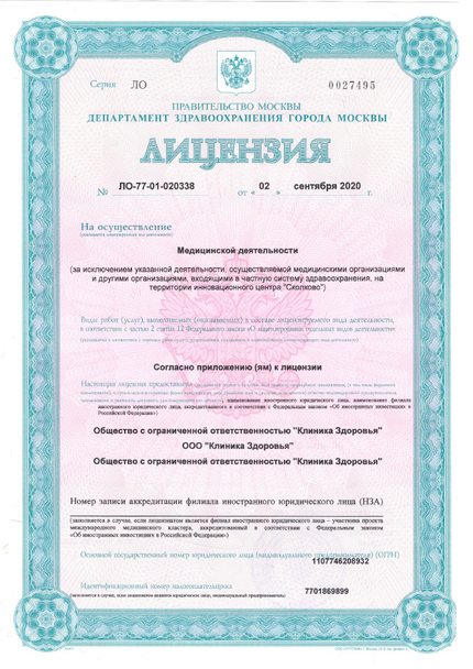 Лицензия или сертификат