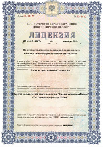 Лицензия или сертификат
