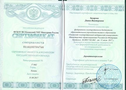 Лицензия или сертификат
