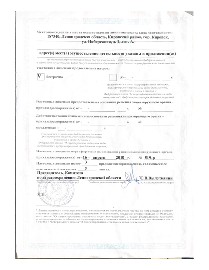 Лицензия или сертификат