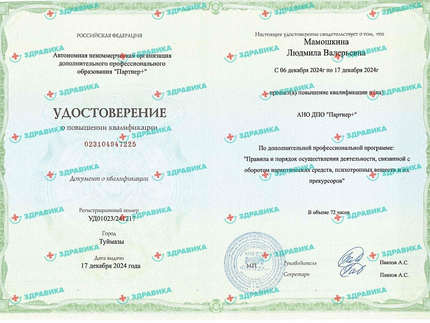 Лицензия или сертификат