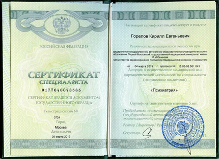 Лицензия или сертификат