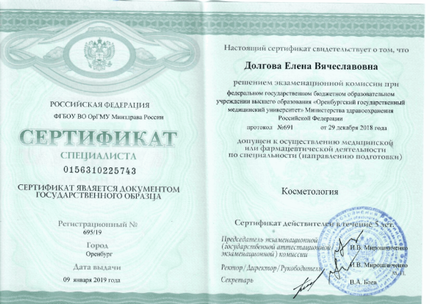 Лицензия или сертификат