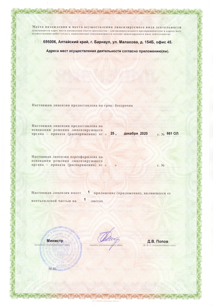 Лицензия или сертификат