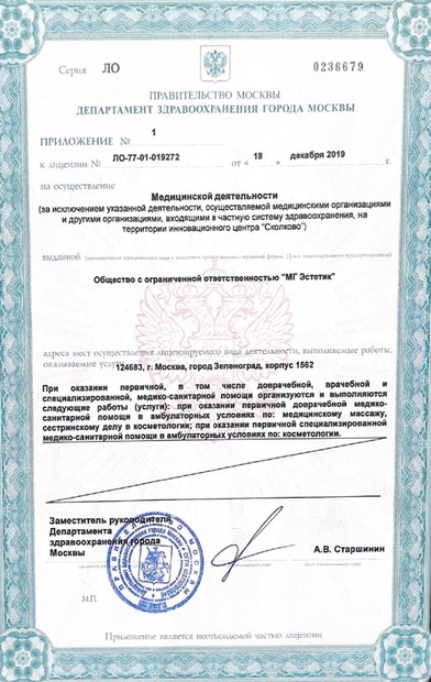 Лицензия или сертификат