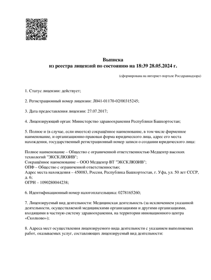 Лицензия или сертификат