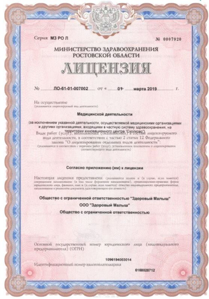 Лицензия или сертификат