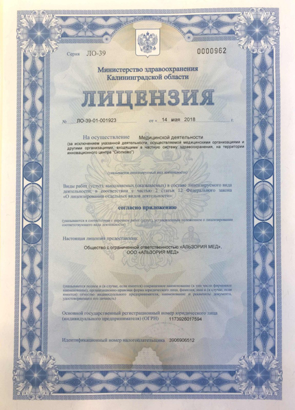 Лицензия или сертификат