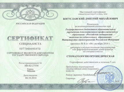 Лицензия или сертификат