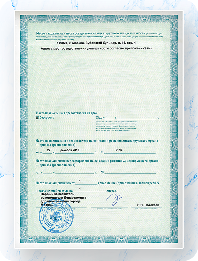 Лицензия или сертификат