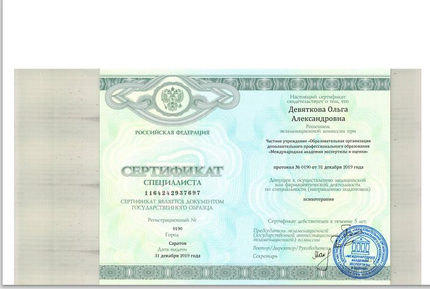 Лицензия или сертификат