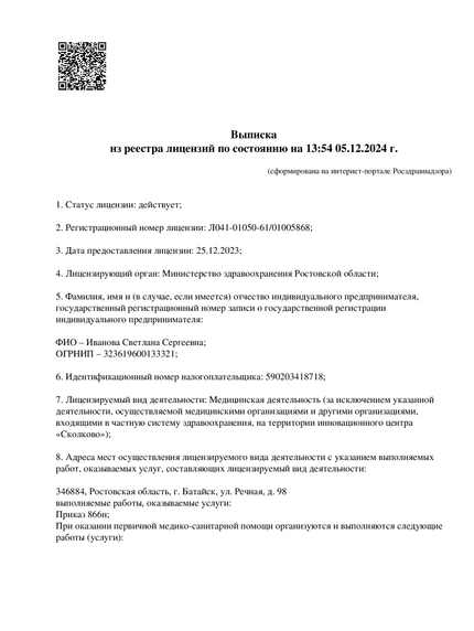 Лицензия или сертификат