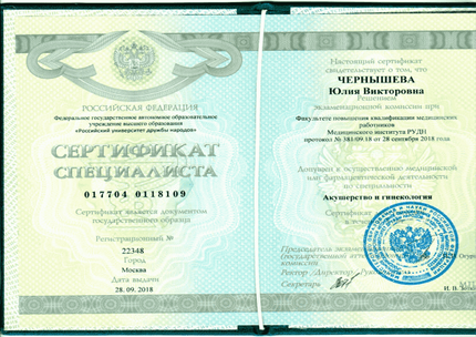 Лицензия или сертификат