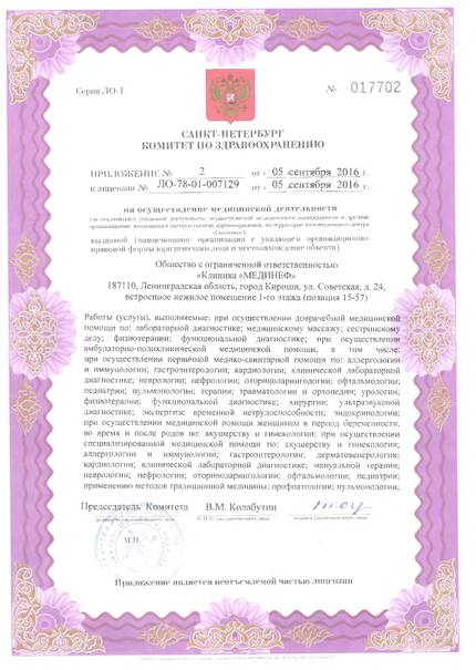 Лицензия или сертификат