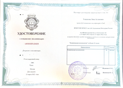 Лицензия или сертификат