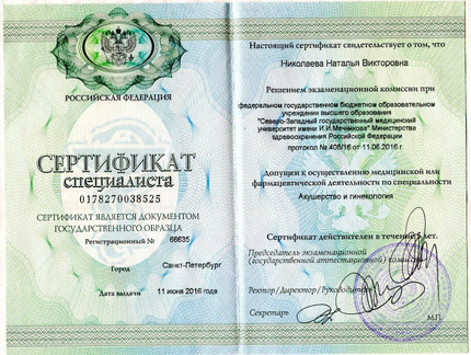 Лицензия или сертификат