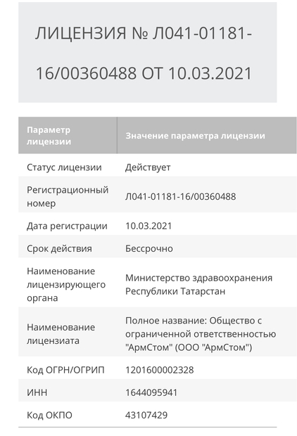 Лицензия или сертификат