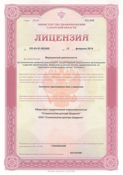 Лицензия или сертификат