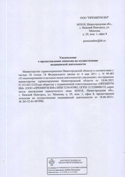 Лицензия или сертификат