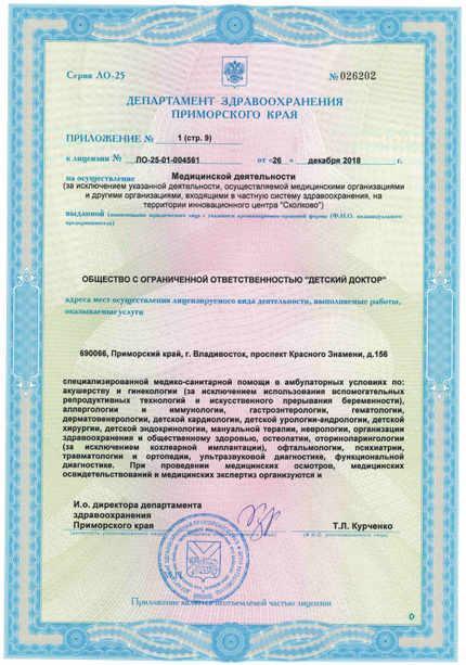 Лицензия или сертификат