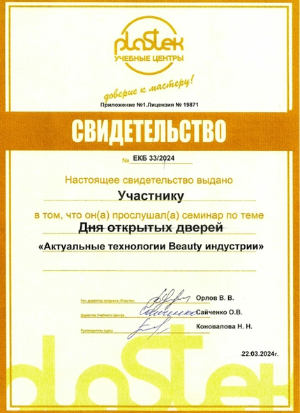 Лицензия или сертификат