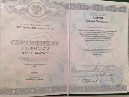 Лицензия или сертификат